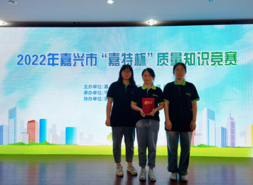 喜報！青蓮榮獲2022年嘉興市“嘉特杯”質量知識競賽二等獎
